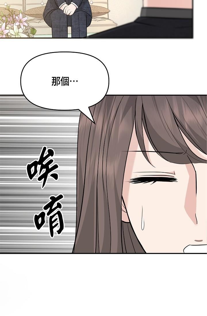 可疑的代表第9话-让人心动的提议