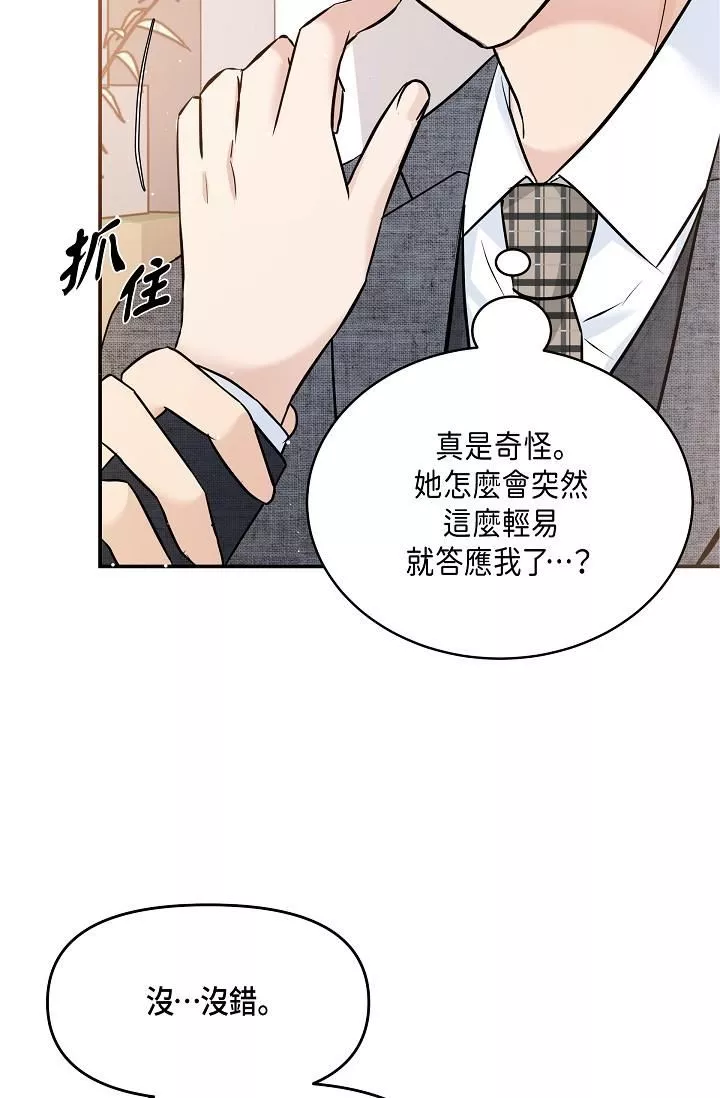 可疑的代表第9話-讓人心動的提議