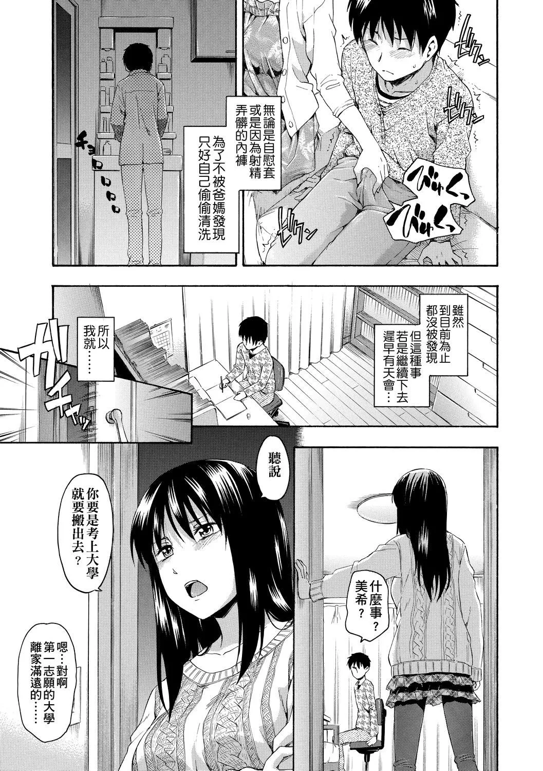 [鶴田文學]カクレコト隱藏的秘密[中國翻訳][DL版][鶴田文學]カクレコト隱藏的秘密[中國翻訳][DL版]