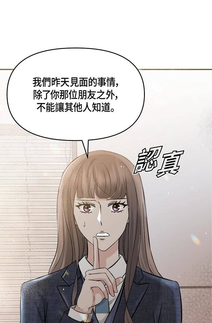 可疑的代表第9话-让人心动的提议