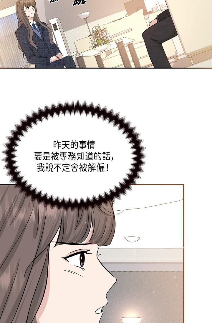 可疑的代表第9话-让人心动的提议