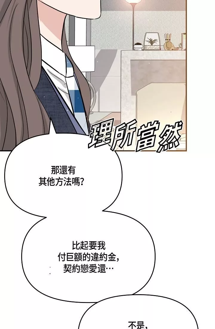 可疑的代表第9話-讓人心動的提議