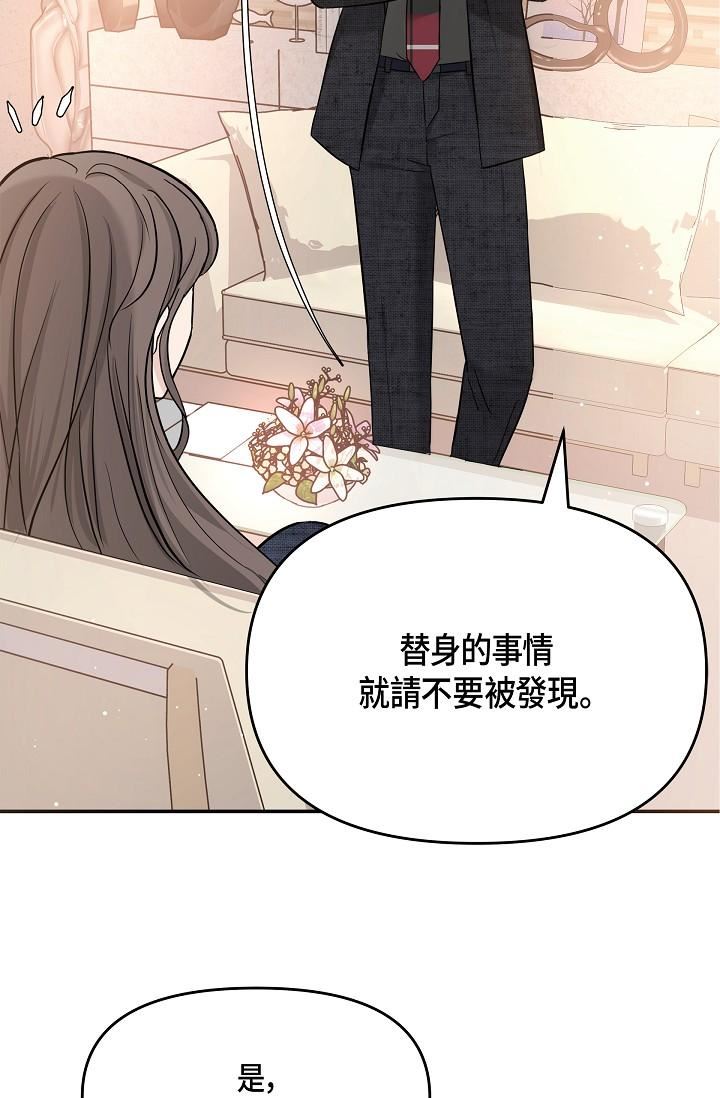 可疑的代表第9话-让人心动的提议