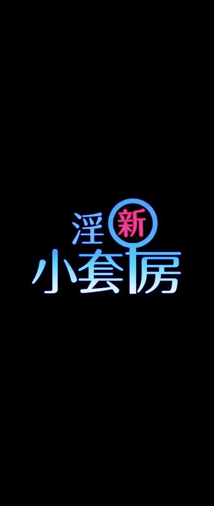 迎新小套房第36话-阿姨惊人的请求