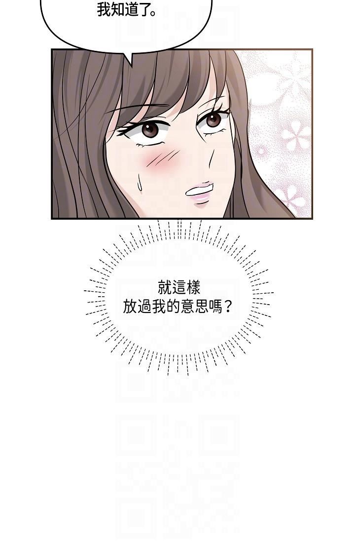 可疑的代表第9话-让人心动的提议
