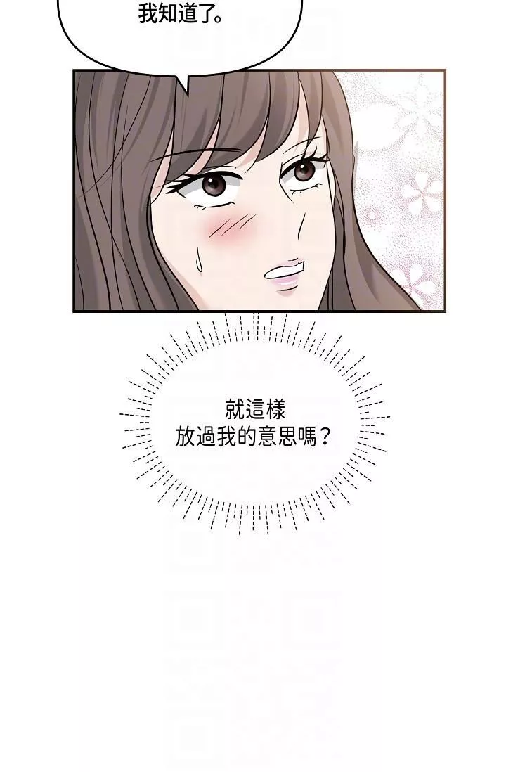 可疑的代表第9話-讓人心動的提議