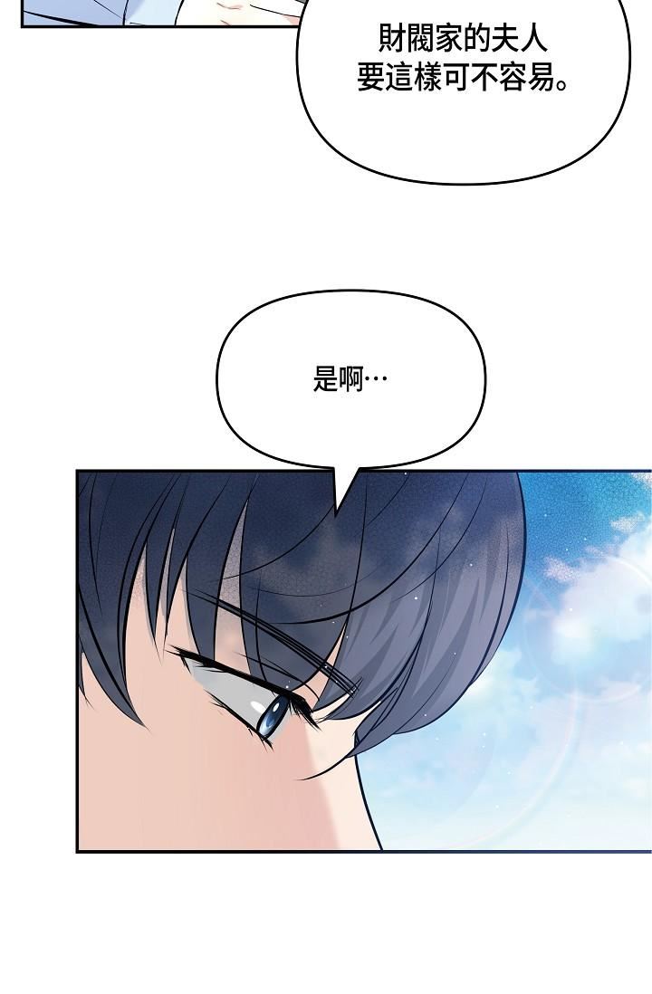 可疑的代表第9话-让人心动的提议