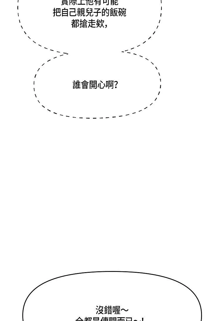 可疑的代表第9話-讓人心動的提議