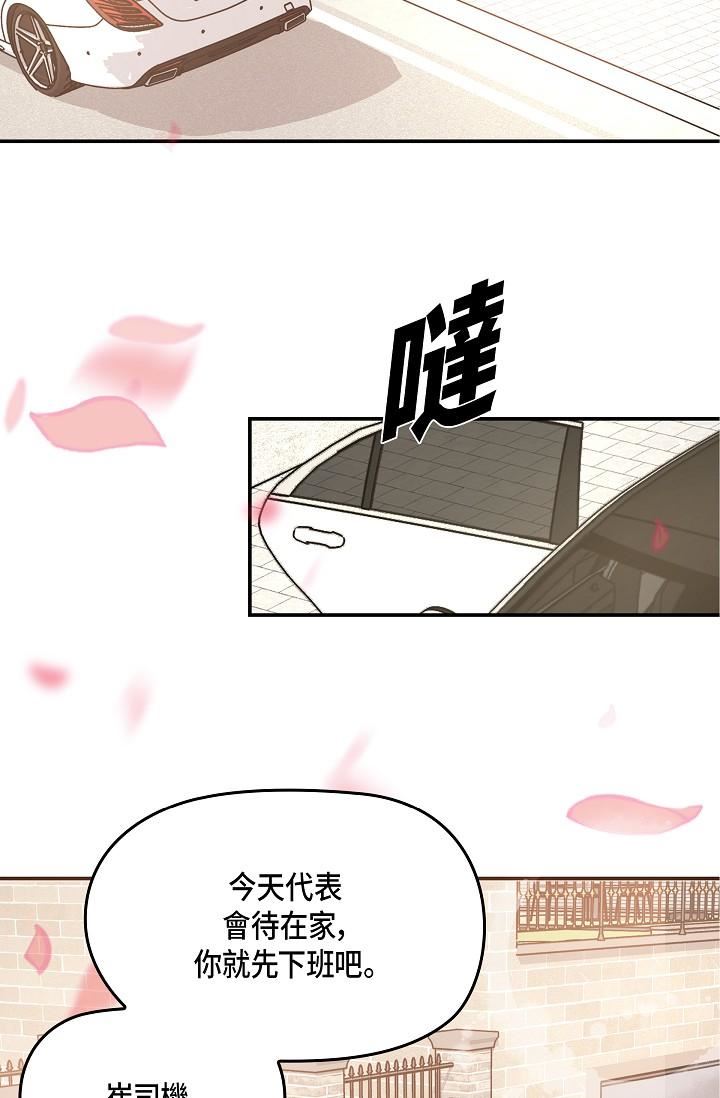可疑的代表第9话-让人心动的提议