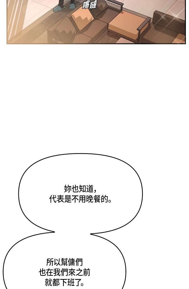 可疑的代表第9话-让人心动的提议