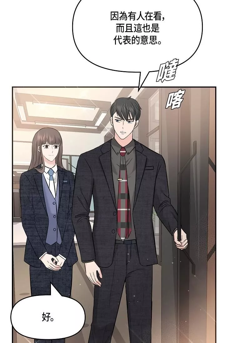 可疑的代表第9話-讓人心動的提議