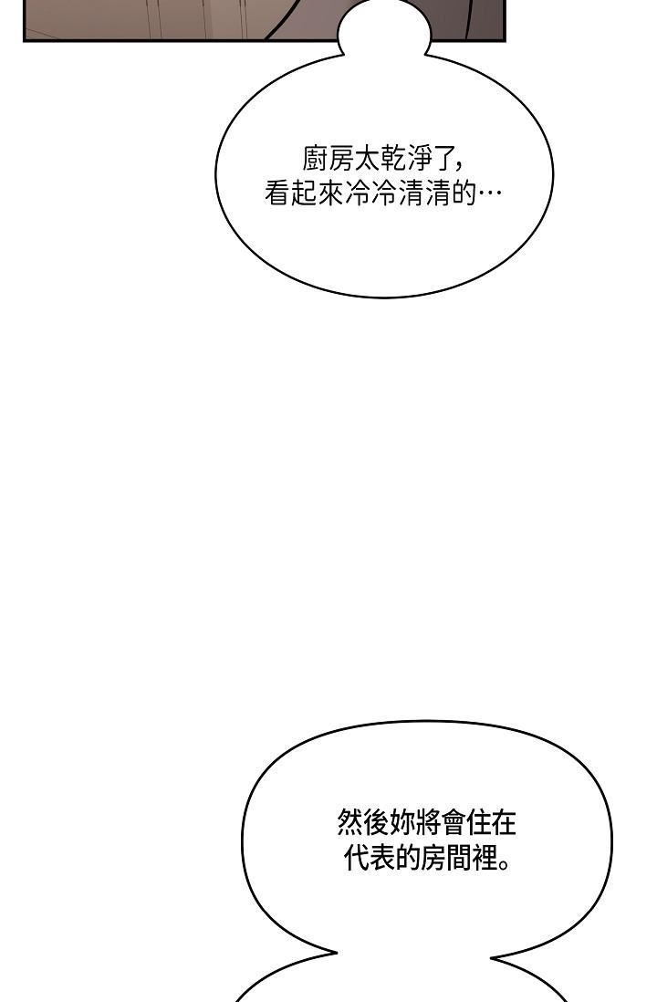 可疑的代表第9话-让人心动的提议