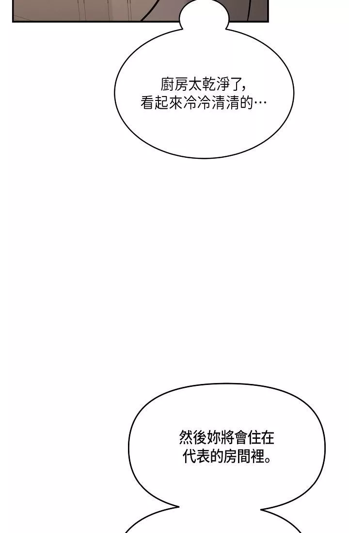 可疑的代表第9話-讓人心動的提議