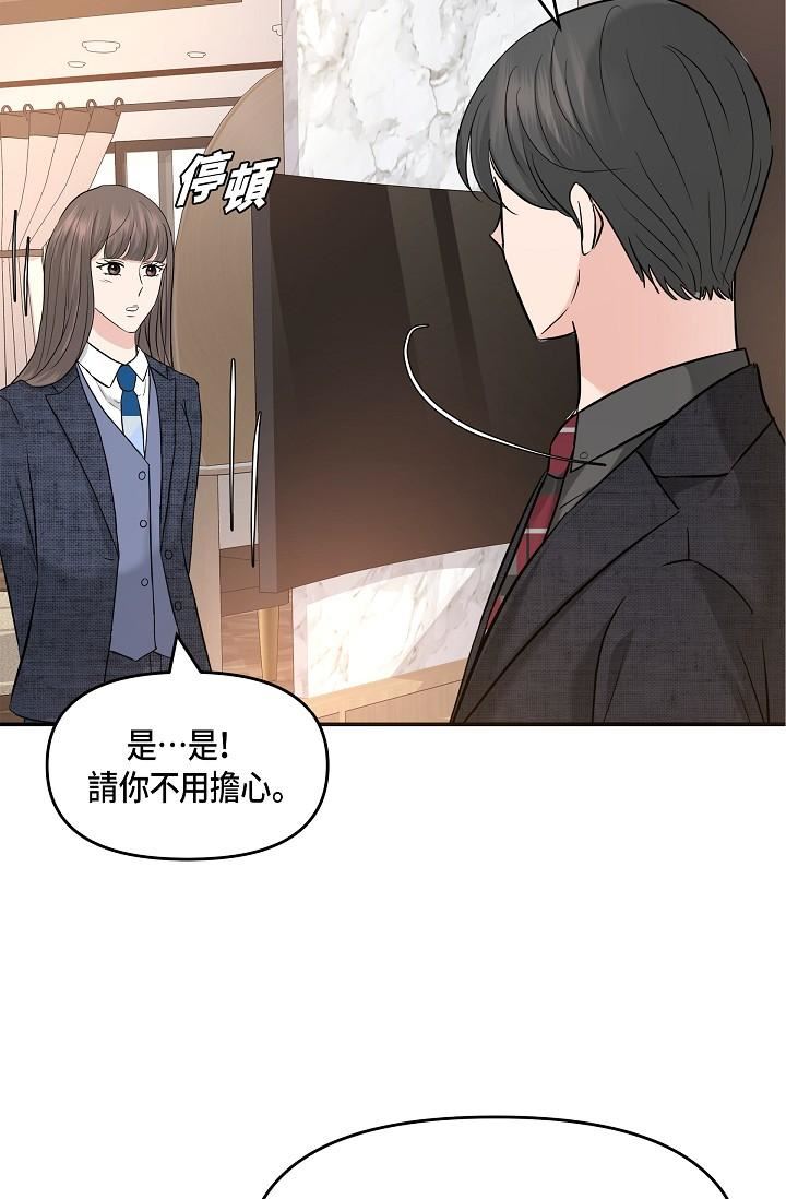 可疑的代表第9话-让人心动的提议