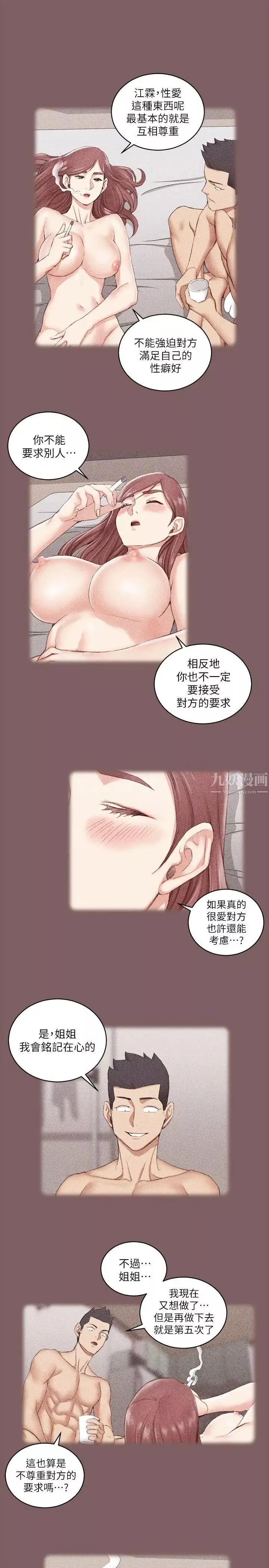 迎新小套房第37話-阿姨令人難以接受的性癖好