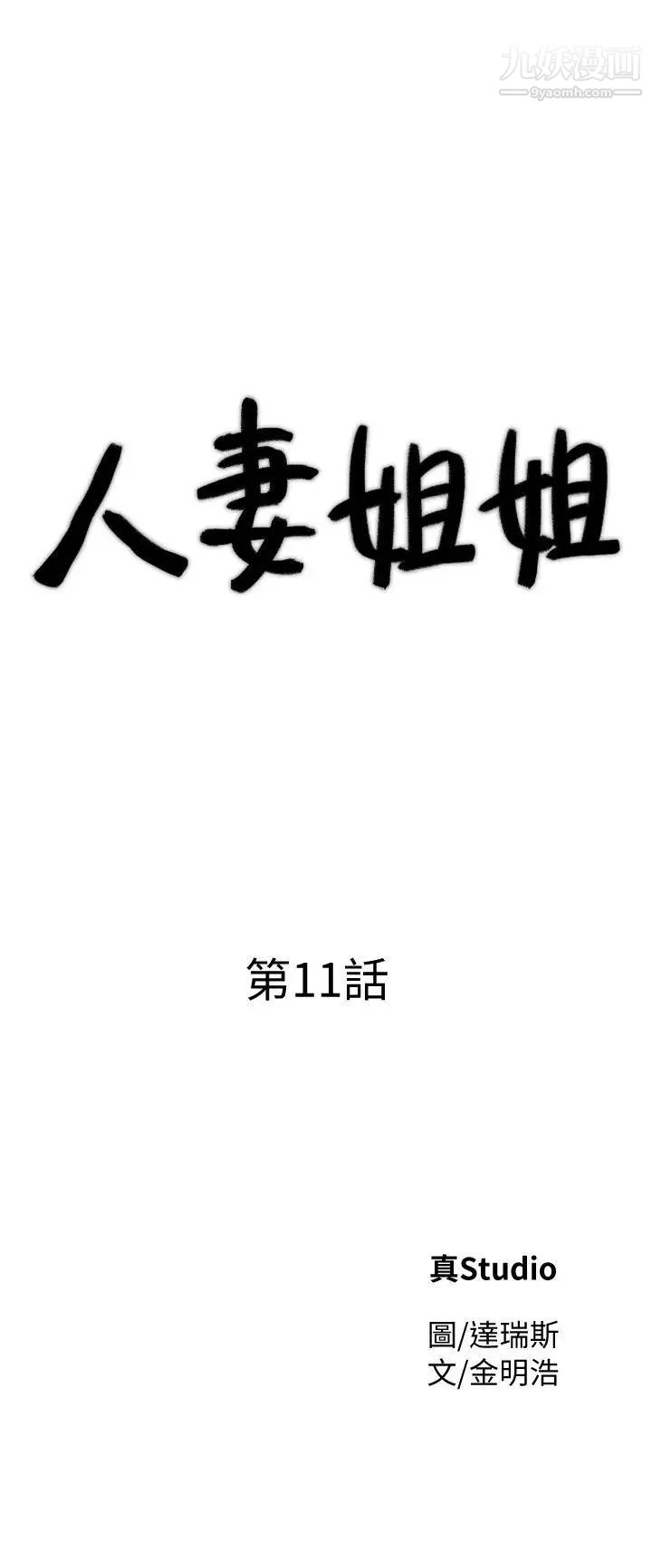 人妻姊姊第11話-請盡情蹂躪我