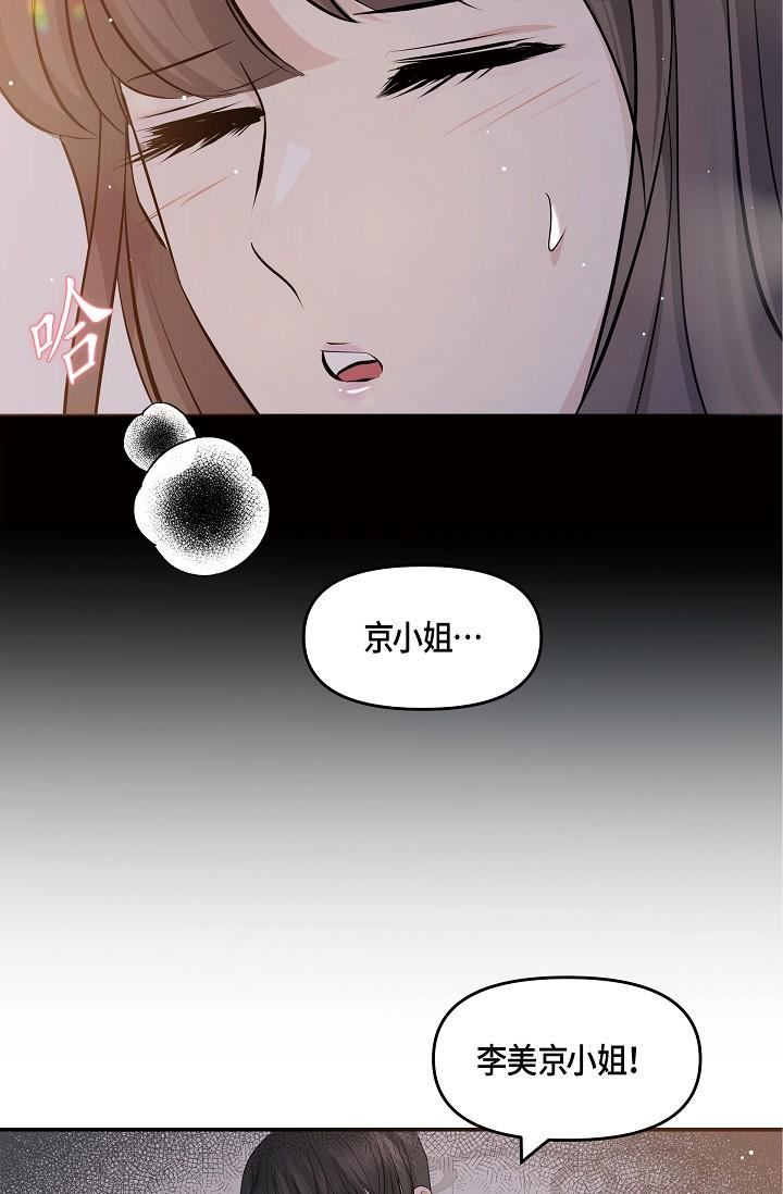 可疑的代表第10话-舒服到无法抗拒