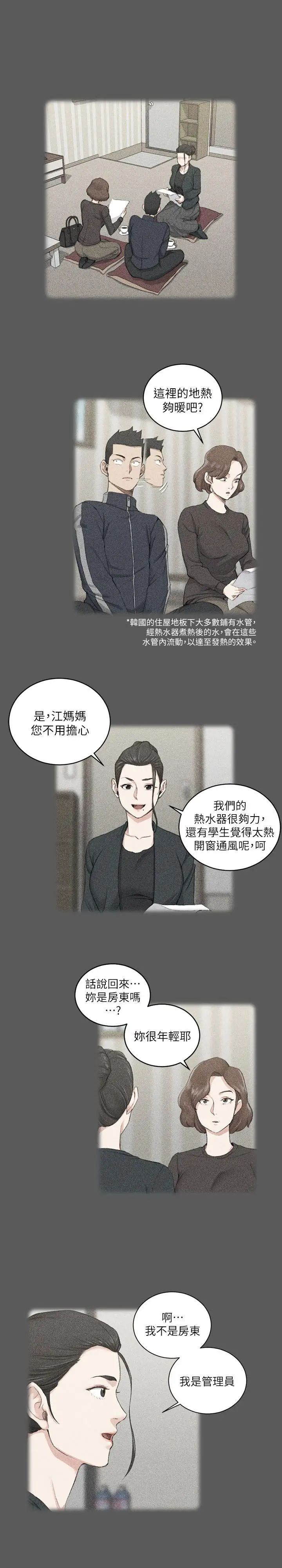 迎新小套房第38话-就跟你说不能接吻了!