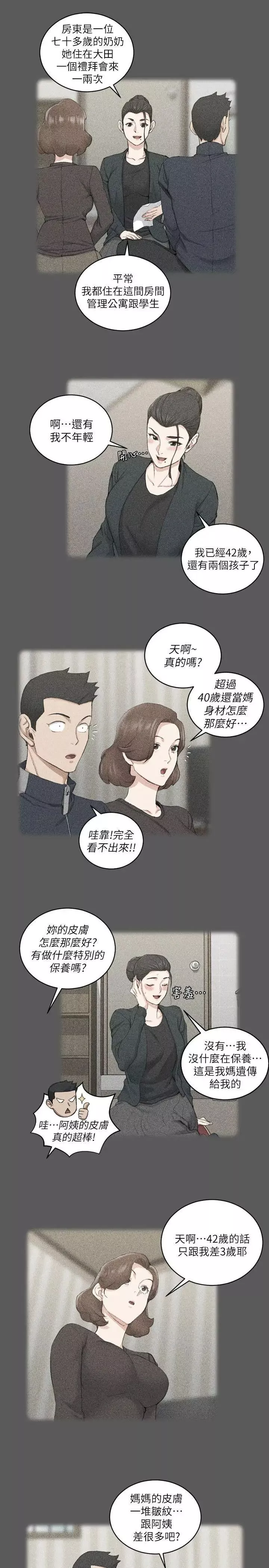 迎新小套房第38話-就跟你說不能接吻了!