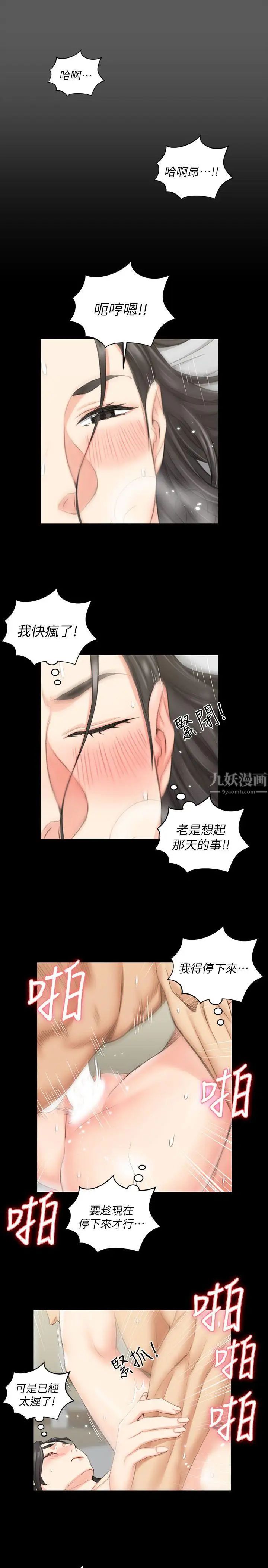 迎新小套房第38话-就跟你说不能接吻了!