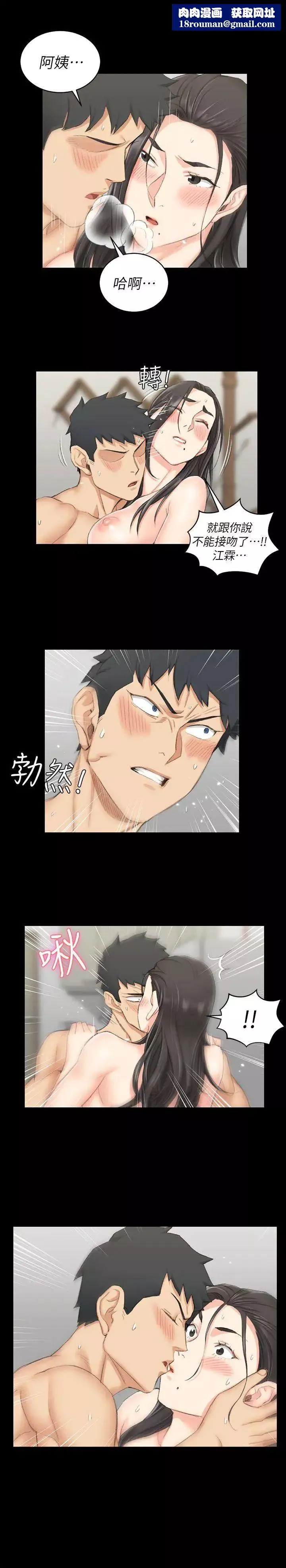 迎新小套房第39話-你不會告訴你媽吧?