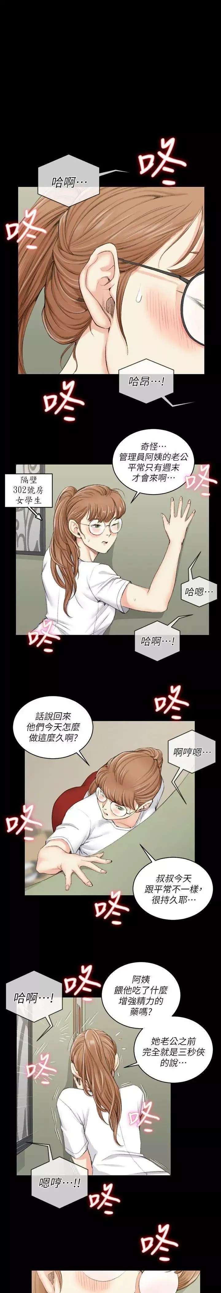 迎新小套房第39話-你不會告訴你媽吧?
