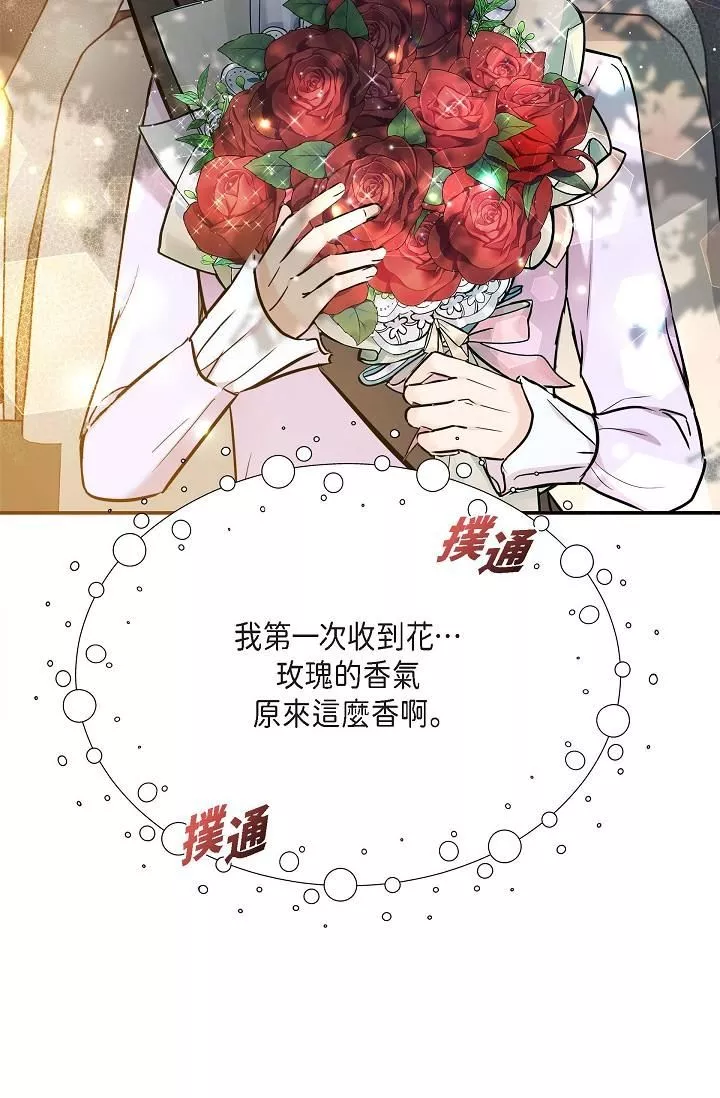 可疑的代表第11話-你們真的在交往嗎?