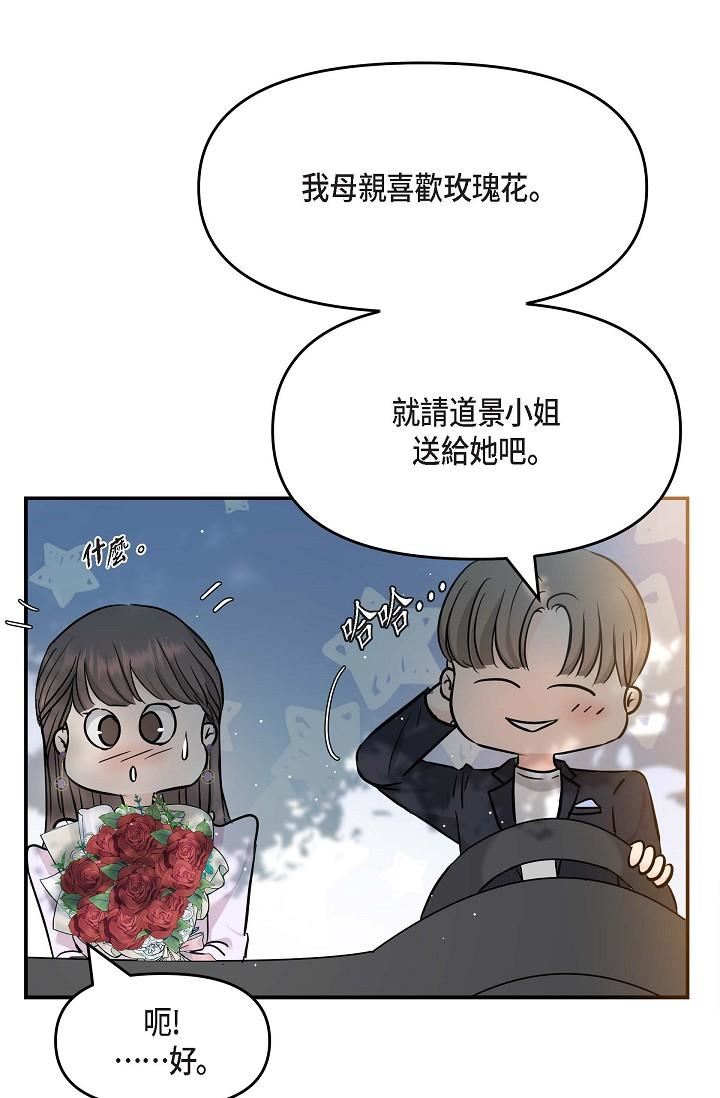 可疑的代表第11话-你们真的在交往吗?
