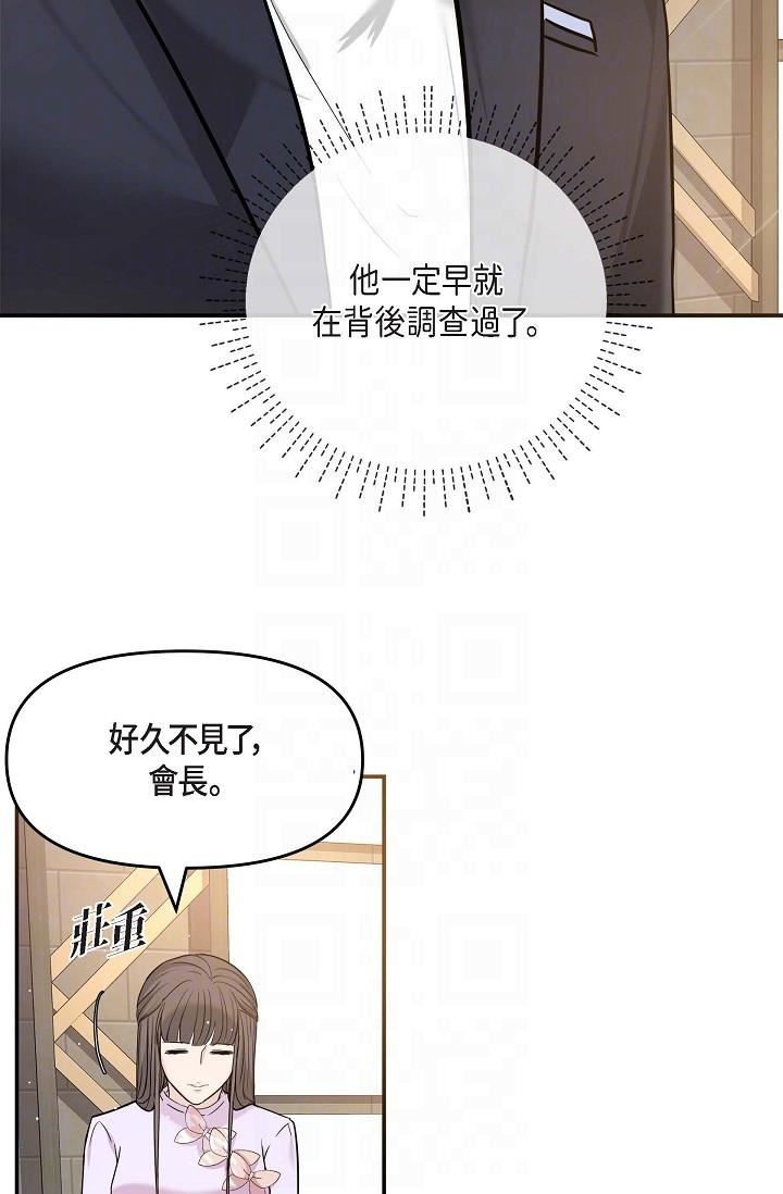 可疑的代表第11话-你们真的在交往吗?