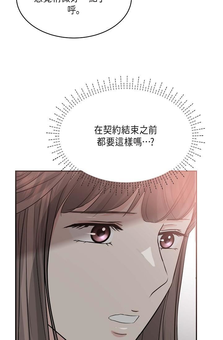 可疑的代表第11话-你们真的在交往吗?