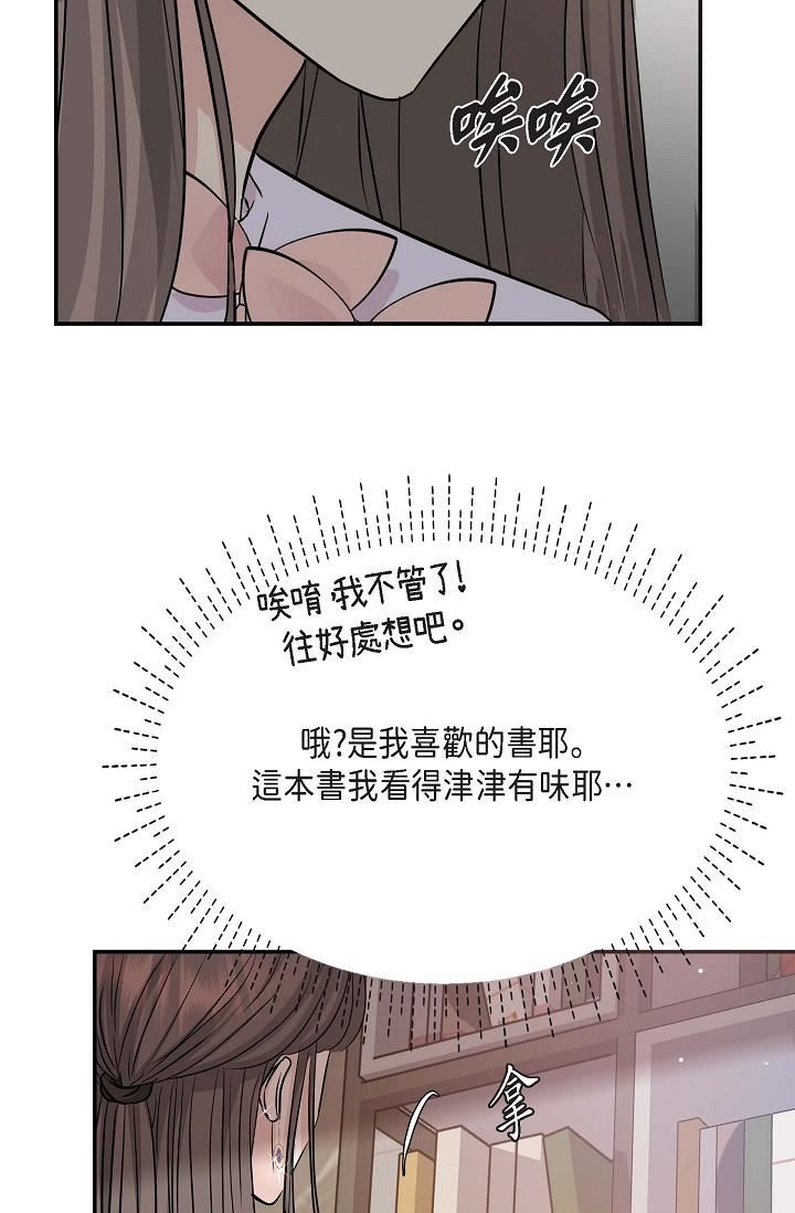 可疑的代表第11话-你们真的在交往吗?