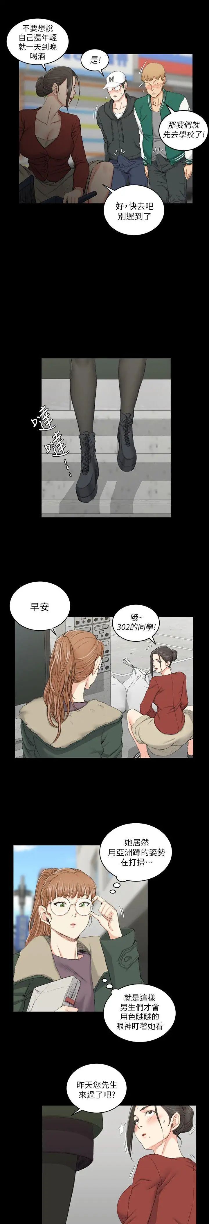迎新小套房第40话-妳跟江霖说我让他睡!