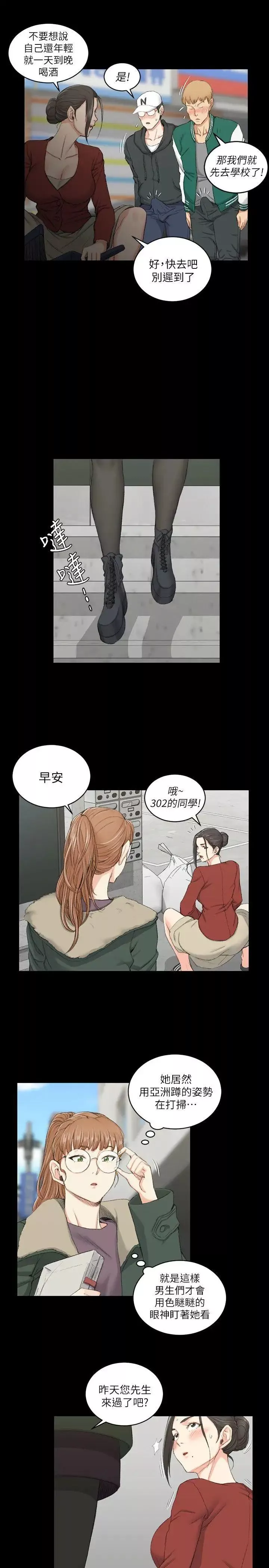 迎新小套房第40話-妳跟江霖說我讓他睡!