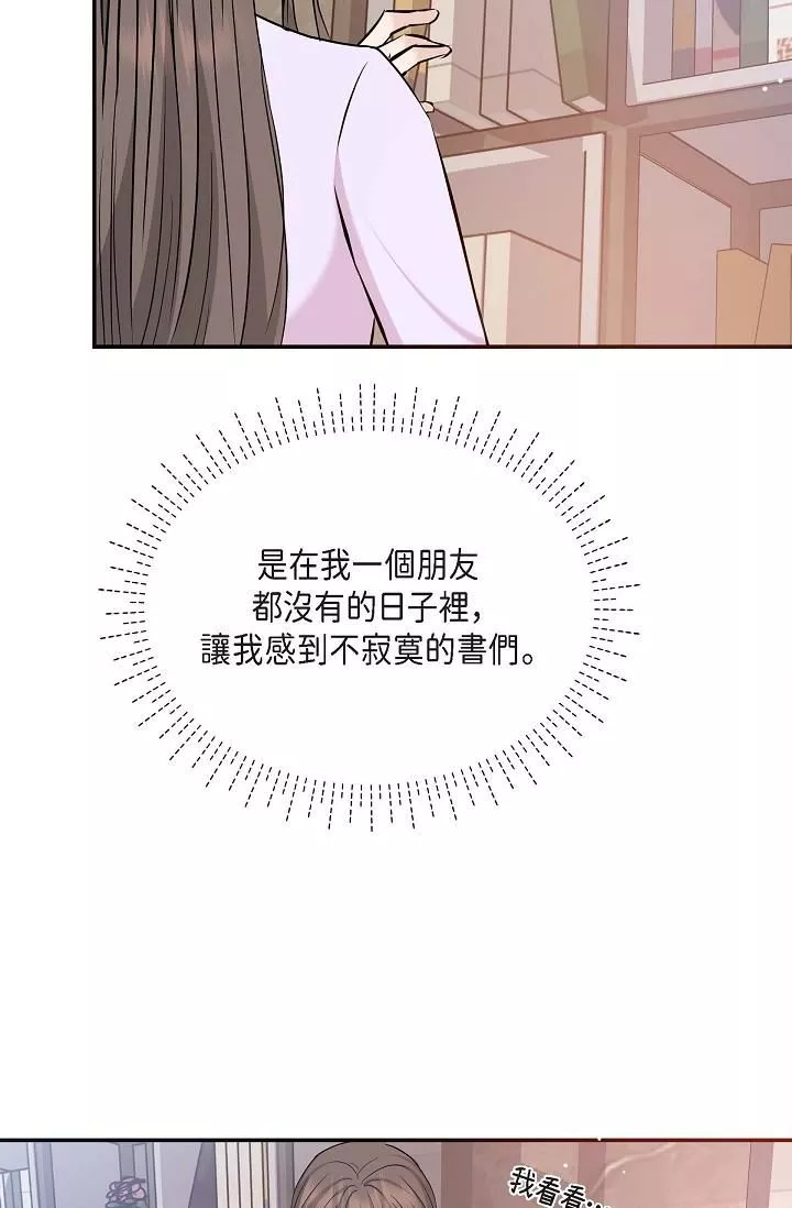 可疑的代表第11話-你們真的在交往嗎?