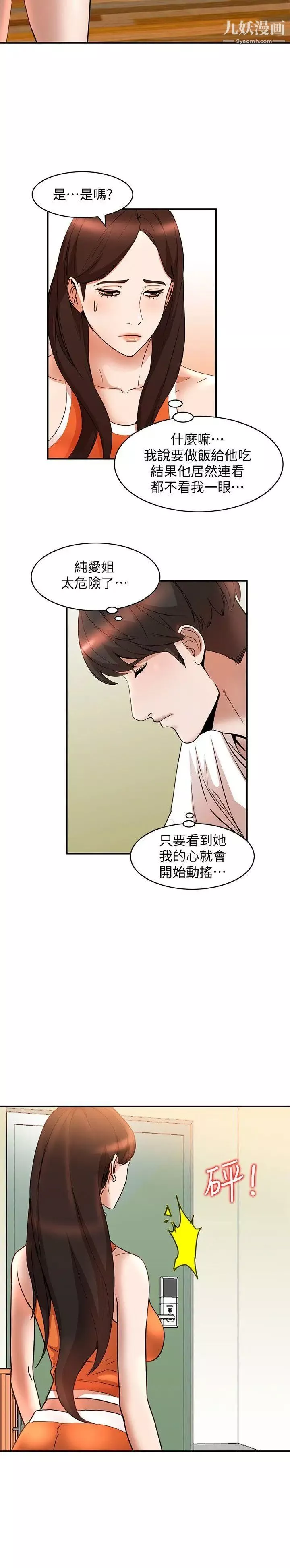 人妻姊姊第13話-部長辦公室的秘密情事