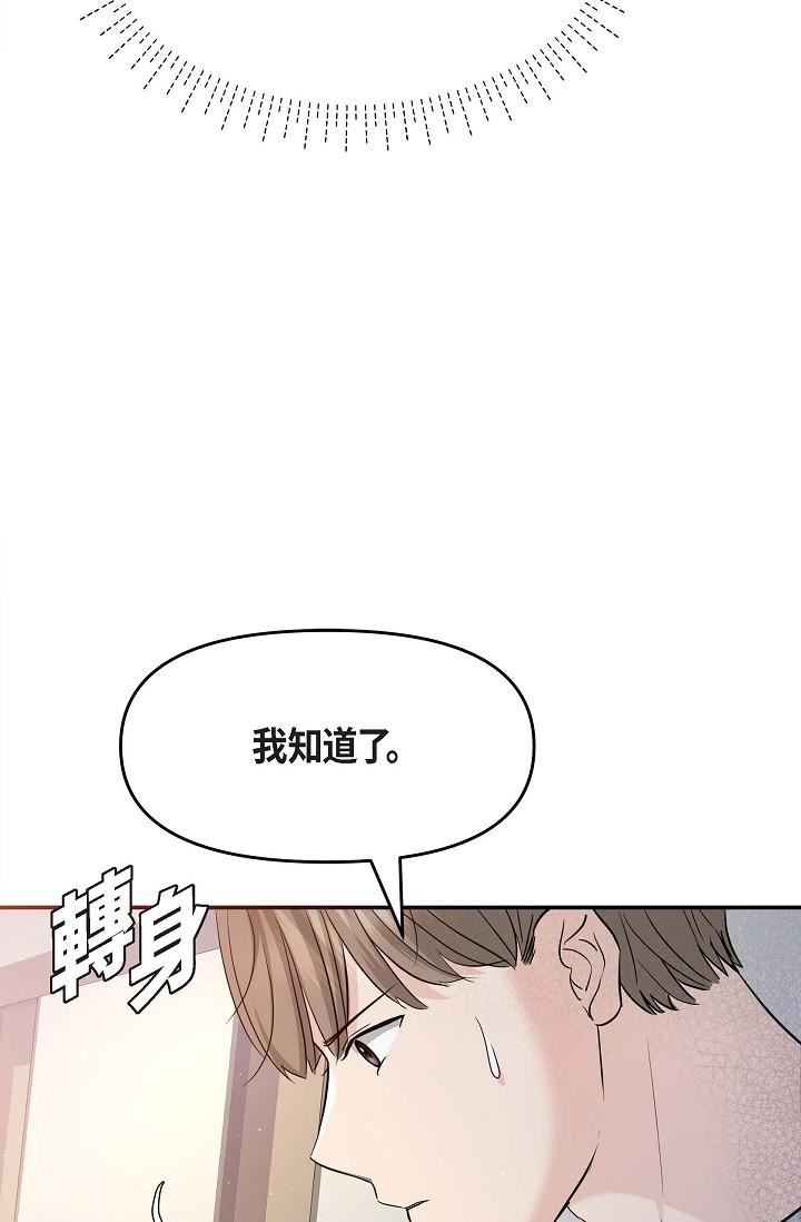 可疑的代表第11话-你们真的在交往吗?