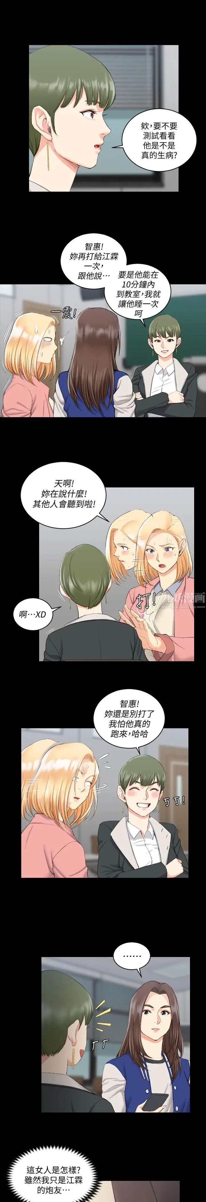 迎新小套房第40话-妳跟江霖说我让他睡!