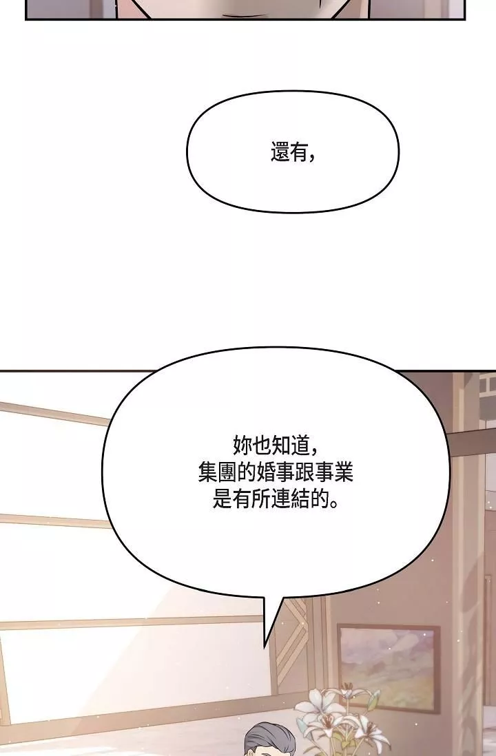 可疑的代表第11話-你們真的在交往嗎?