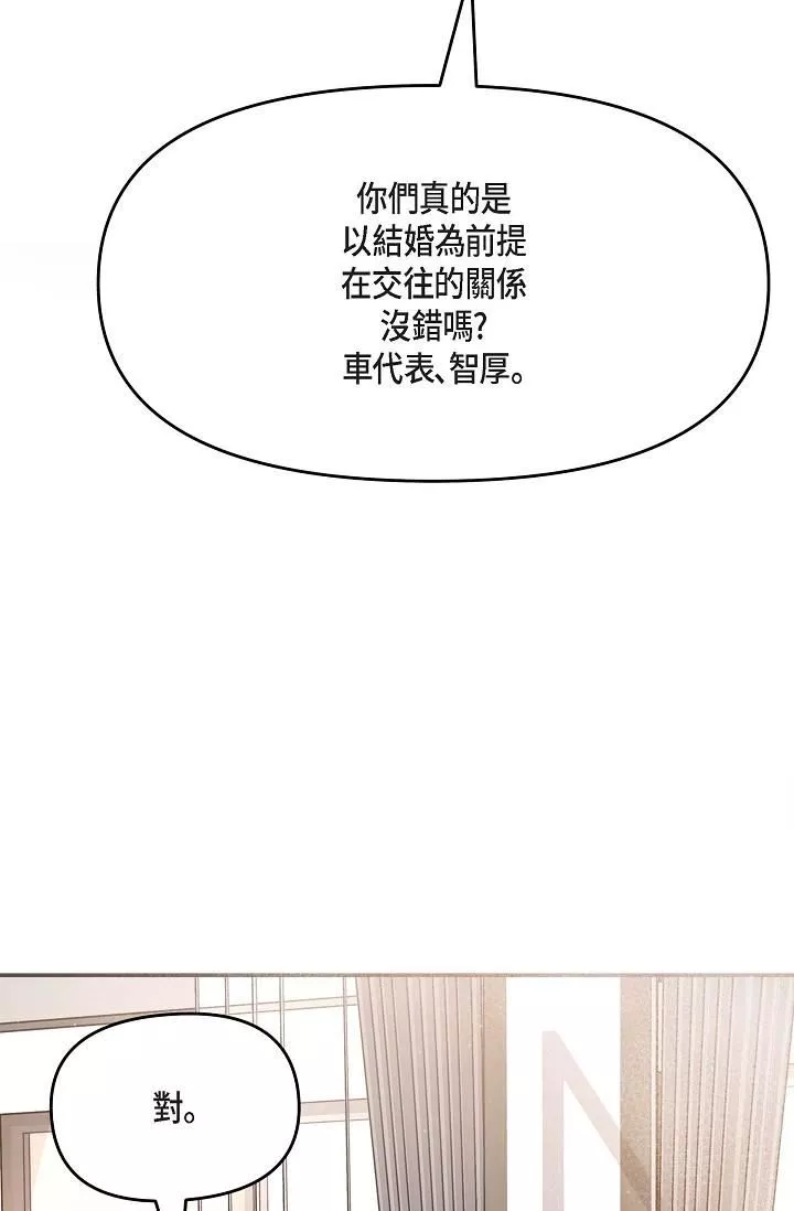 可疑的代表第11話-你們真的在交往嗎?