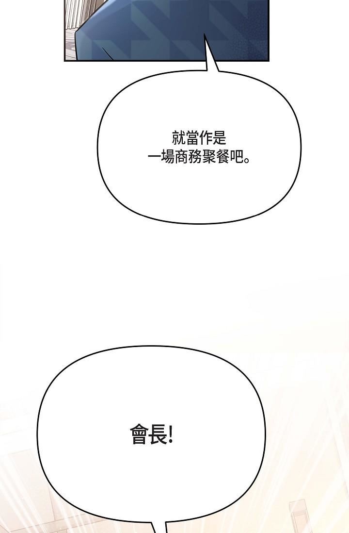 可疑的代表第11话-你们真的在交往吗?