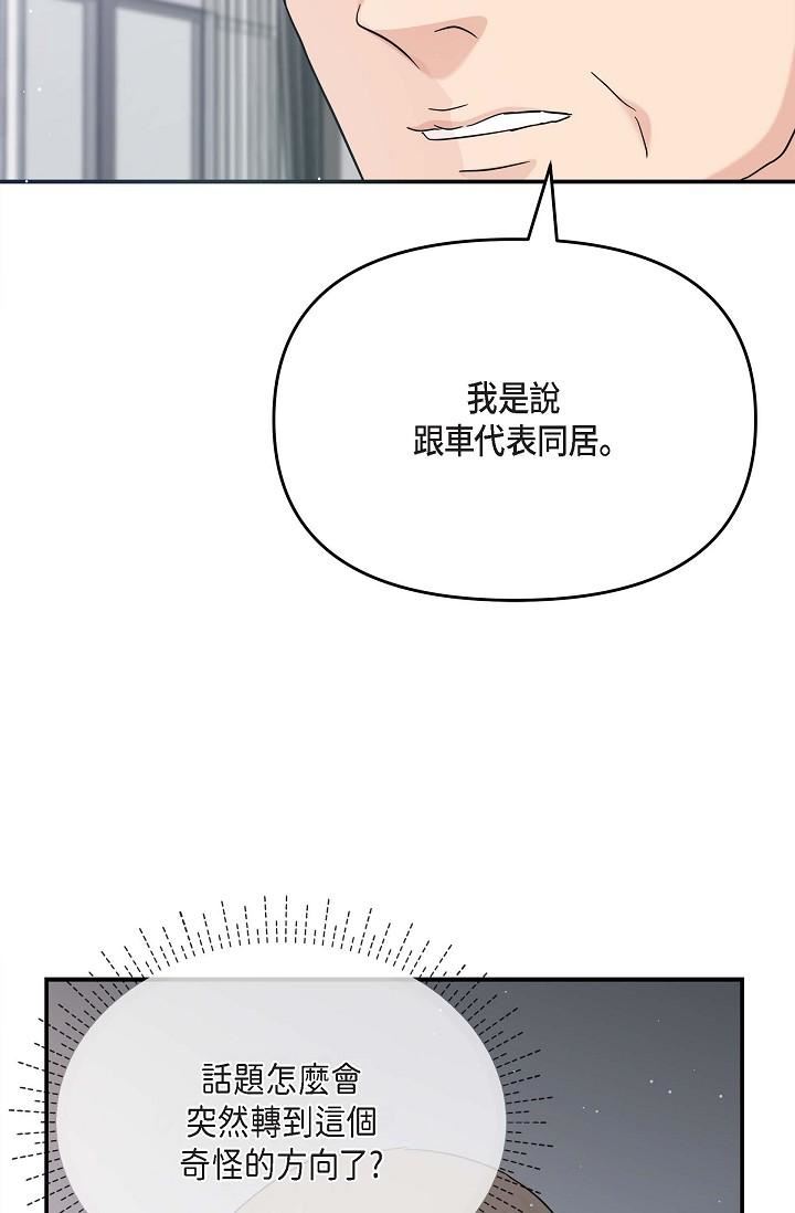可疑的代表第12话-请妳留在我身边