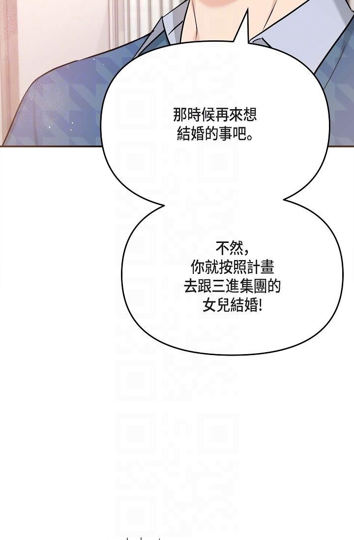 可疑的代表第12话-请妳留在我身边