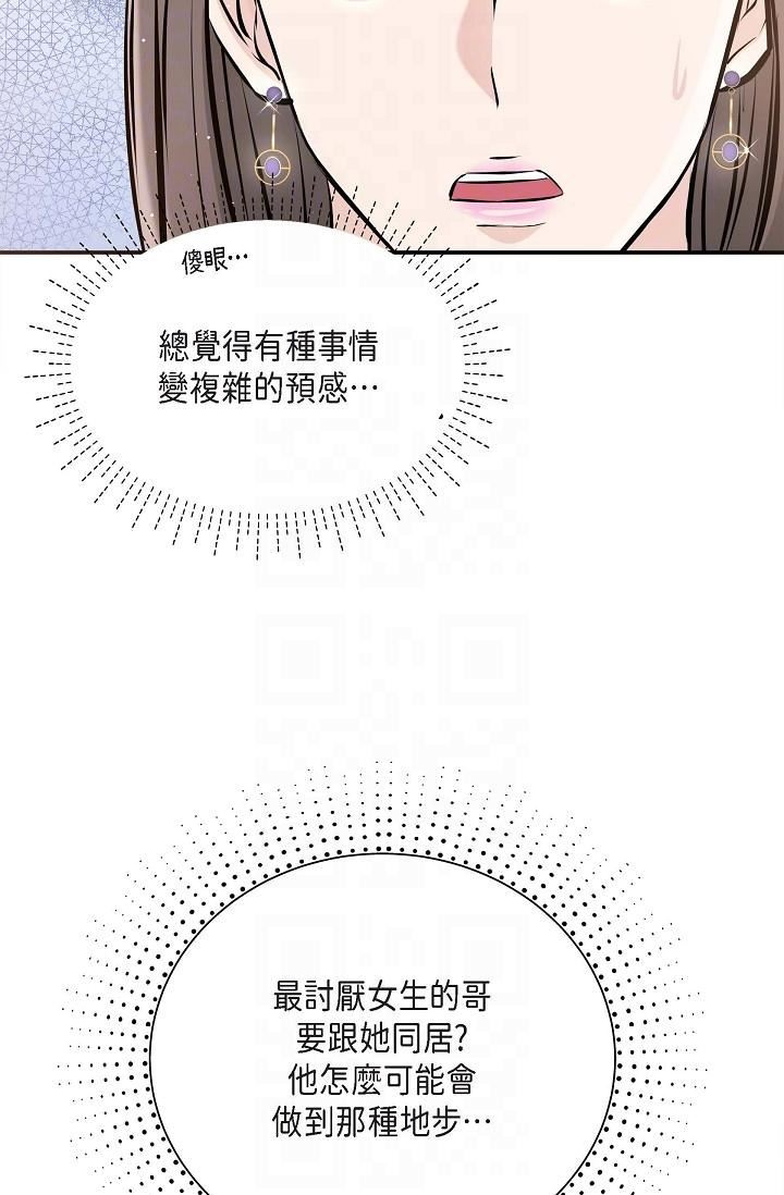 可疑的代表第12话-请妳留在我身边