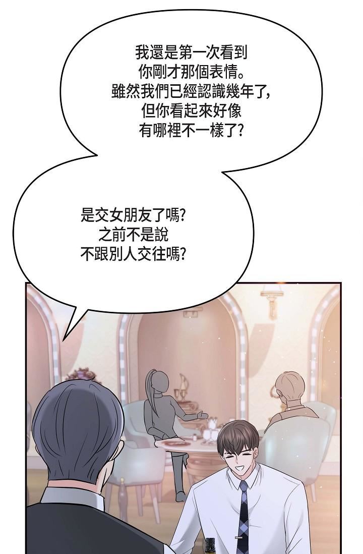 可疑的代表第12话-请妳留在我身边