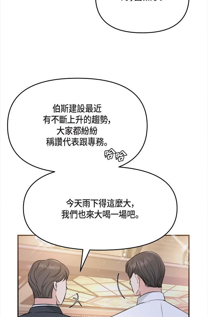 可疑的代表第12话-请妳留在我身边