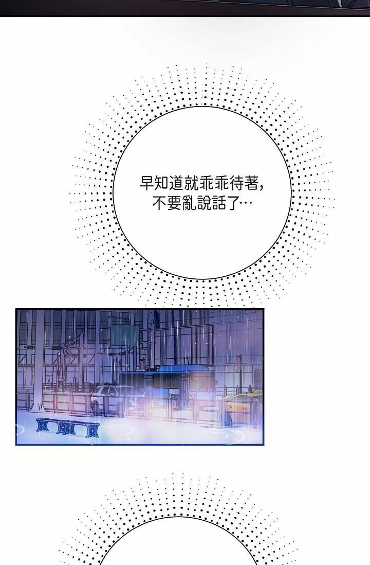 可疑的代表第12話-請妳留在我身邊
