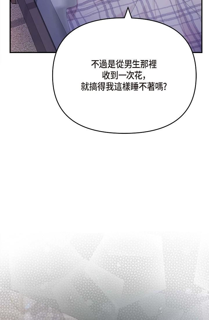 可疑的代表第12话-请妳留在我身边