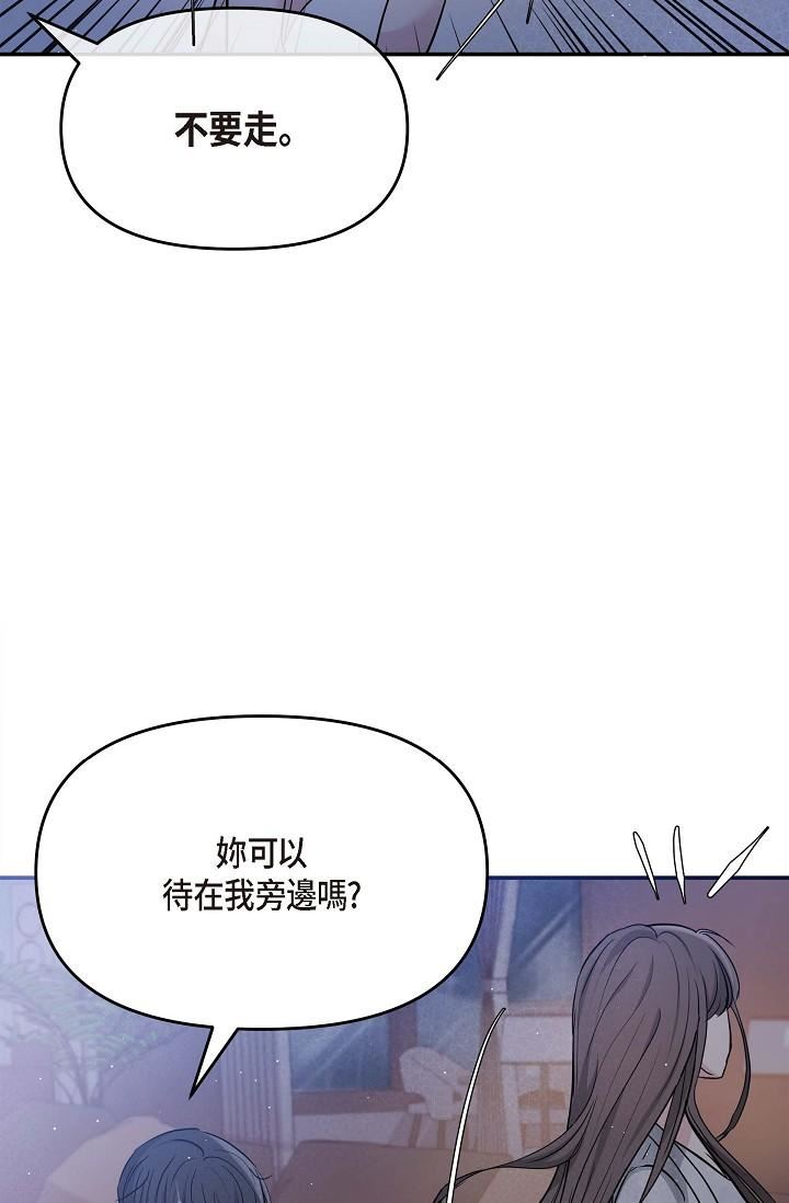 可疑的代表第12话-请妳留在我身边