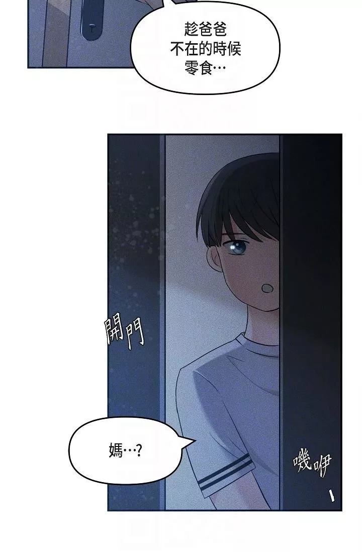 可疑的代表第13話-妳不願意可以拒絕我