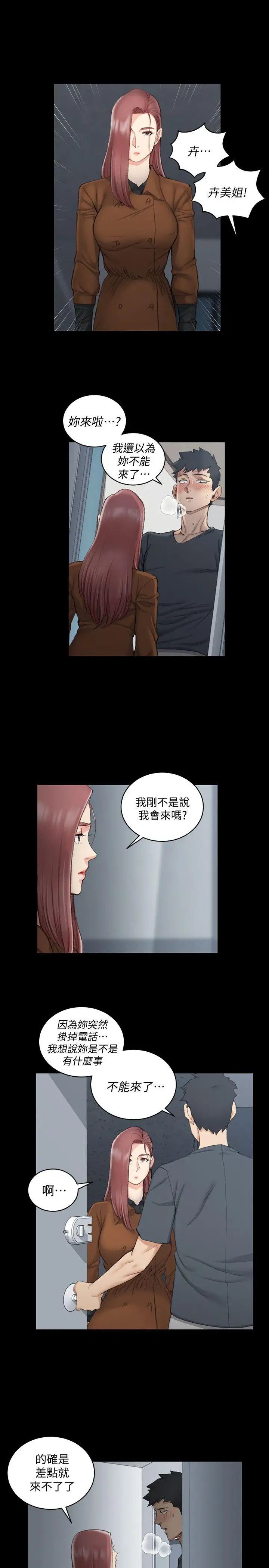 迎新小套房第43话-上来吧，乖狗狗